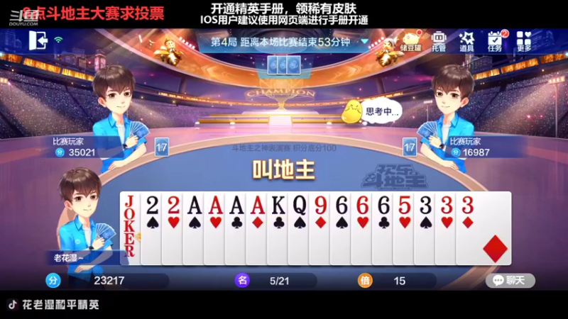 【2022-08-18 20点场】Dy花老湿：【扫码上王牌掉KD送皮肤】