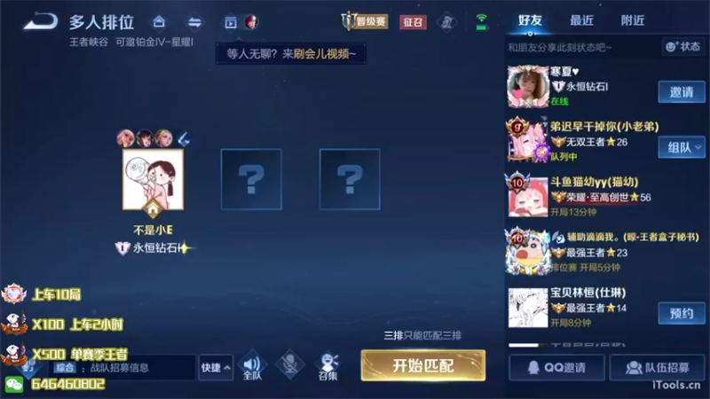 【2022-08-18 19点场】守护丶遇见美好：上分上分上分 4350043
