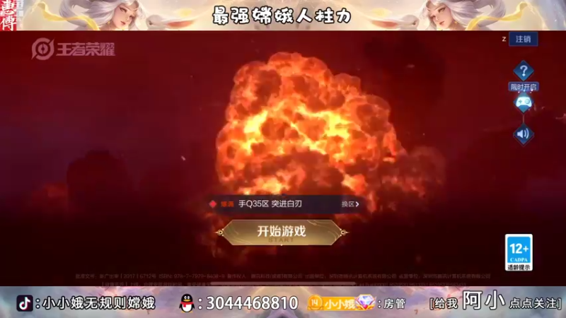 【2022-08-18 18点场】小小娥1：巅峰赛冲呀！！！