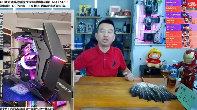 【2022-08-18 15点场】OC频道包大人：公平守正，开学季-豪华水冷送送送！