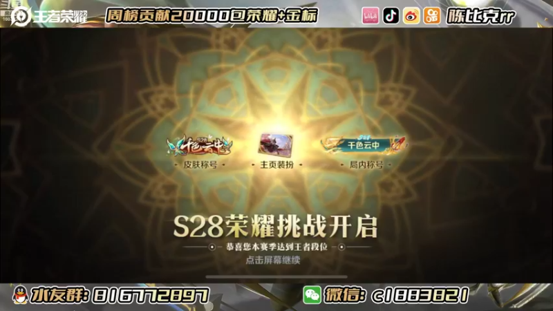 【2022-08-18 20点场】陈比克rr：巅峰赛来的嘛