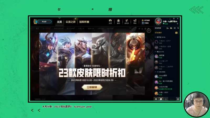 【2022-08-18 09点场】狮子的ak：又是快乐运营的一天呀！