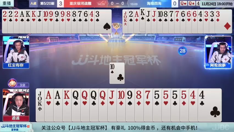 【2022-08-18 19点场】JJ斗地主官方：经典战役回顾 488743 488743