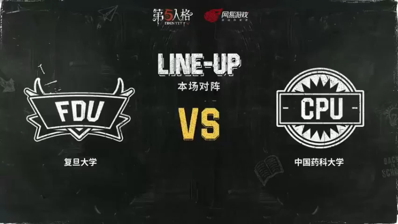 【夏日推演高校狂想季】Day3 复旦大学队 vs 中国药科大学队  第一局