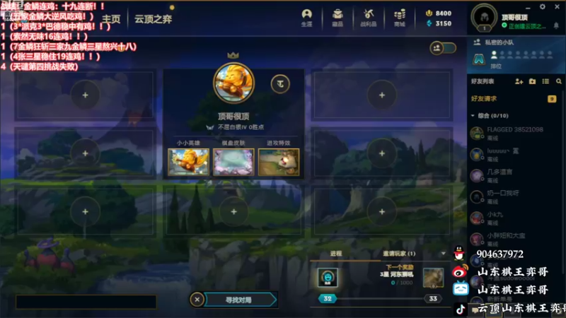 【2022-08-18 17点场】山东棋王弈哥：坚持到底继续挑战！！