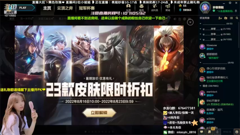 【2022-08-18 09点场】妙音or奶斯：妙音：黑色玫瑰❤有车位