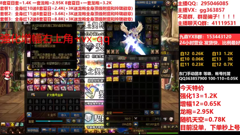 【2022-08-18 05点场】主播东门：东门：强化增幅11 12 13