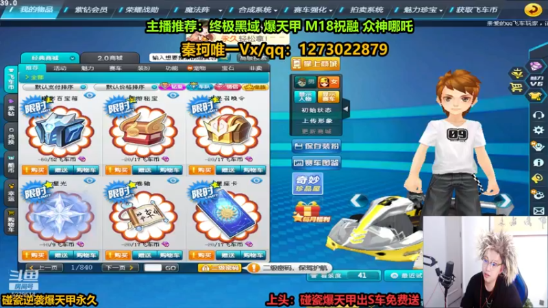 【2022-08-18 01点场】圆梦大师丶秦珂：秦亏亏-碰瓷爆天甲出S车免费送