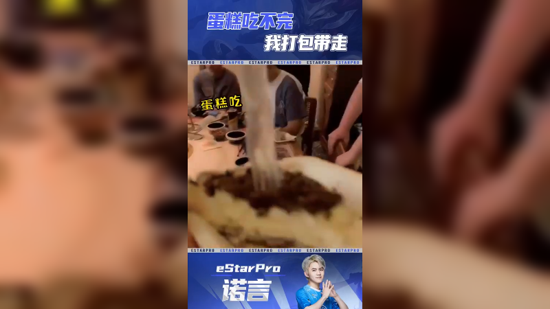 蛋糕吃不完我打包带走~电竞rapper是我的抬头~