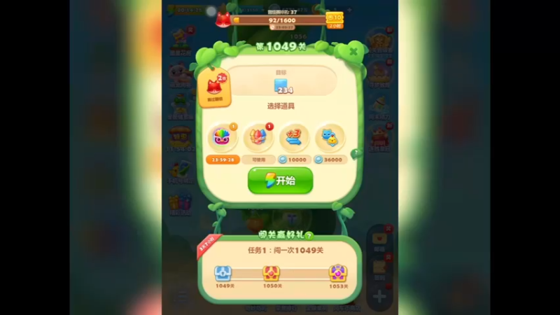 开心消消乐：第1049关，第一次没过（1）
