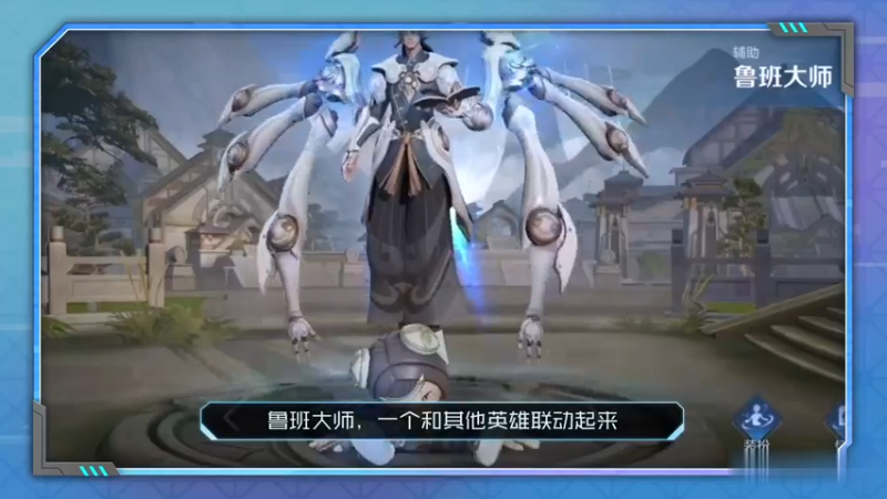 鲁班大师匿光启智者来了！百变套路多种搭配等你来体验