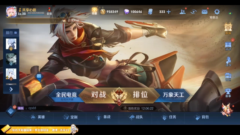 我在斗鱼看不可一世杀手直播王者荣耀