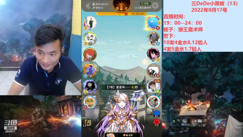 【2022-08-17 21点场】三DeDe：我的逻辑一定能让你听懂