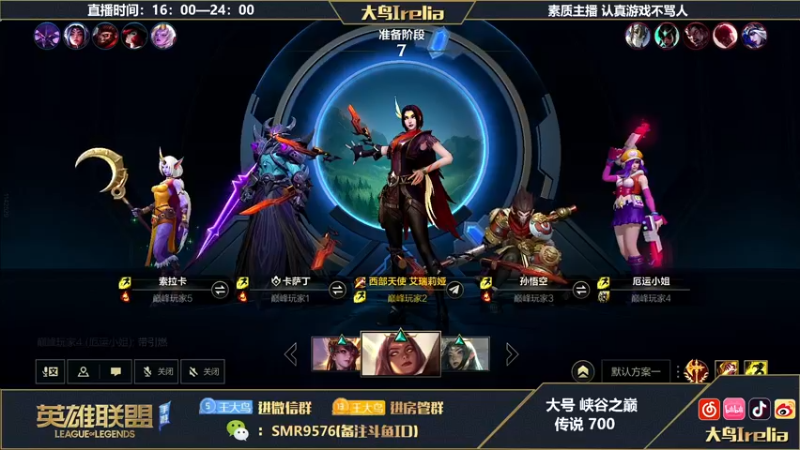 【2022-08-17 20点场】大鸟Irelia：峡谷之巅：刀妹新出装把把C