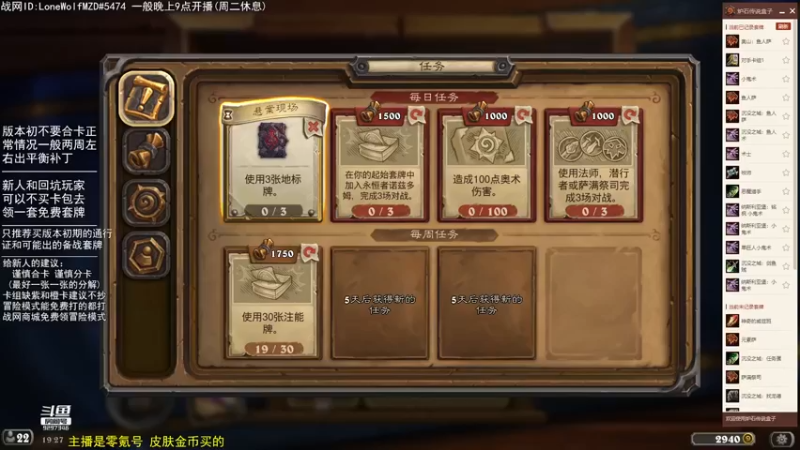 【2022-08-17 19点场】LoneWolf梦之岛：零氪炉石·新人助手