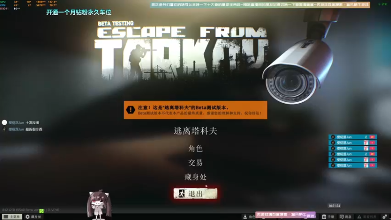 【2022-08-17 10点场】Biu十香：✨最强直播画质✨钻粉永久车位✨逃离塔科夫