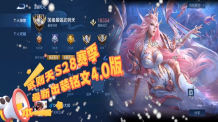 国服第一武则天出装铭文推荐