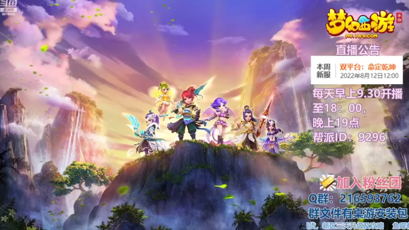 【2022-08-15 10点场】QAQ铭小明：梦幻手游新手新区推荐