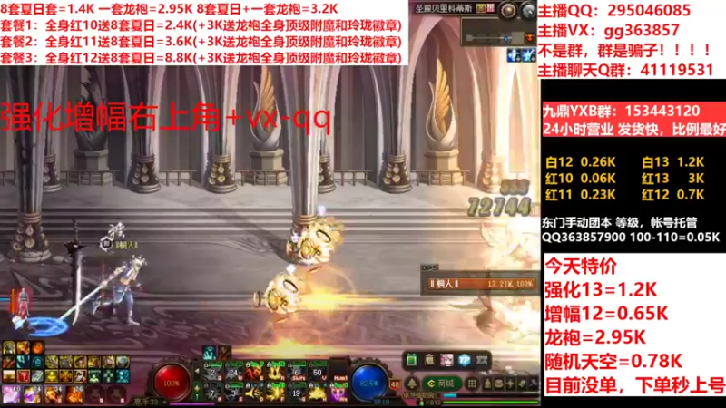 【2022-08-17 23点场】主播东门：东门：强化增幅11 12 13