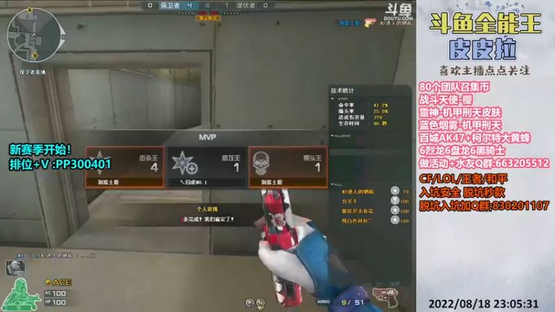 【2022-08-18 23点场】皮皮拉3004O1：皮皮拉:新赛季，快来上分咯！