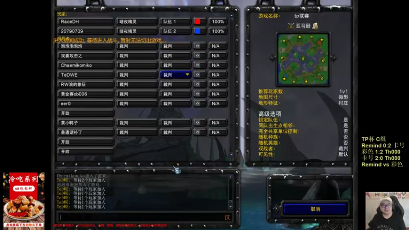 【TED出品】TP杯C组败者 彩色 vs Remind 熊王苏醒