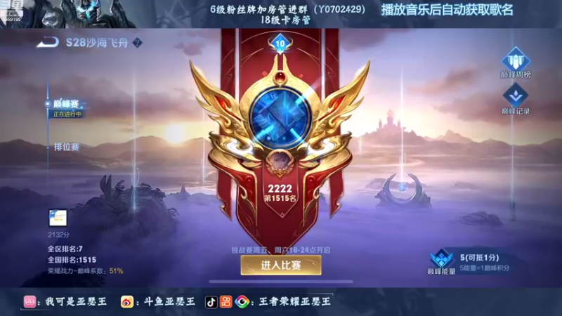 【2022-08-18 18点场】亚瑟王丶Z：三亚加油！海南加油！巅峰赛2222！