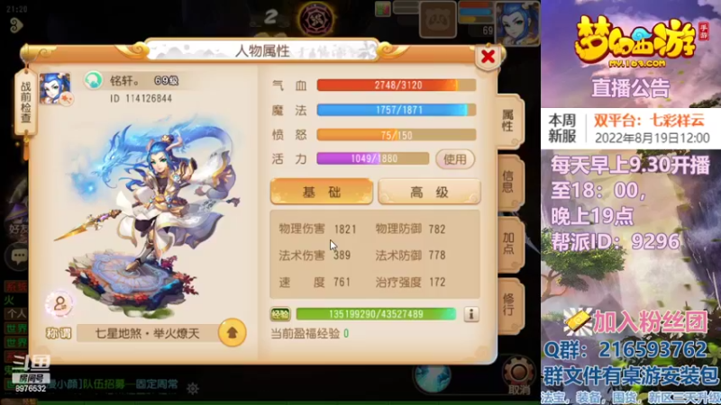 【2022-08-15 21点场】QAQ铭小明：梦幻手游新手新区推荐