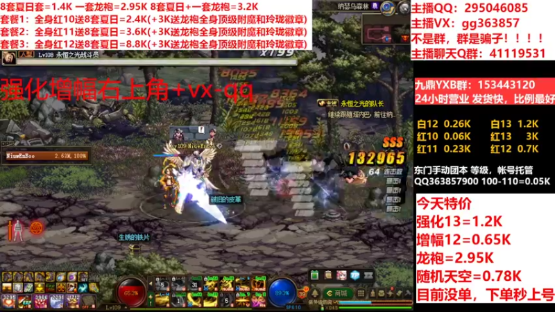 【2022-08-18 03点场】主播东门：东门：强化增幅11 12 13