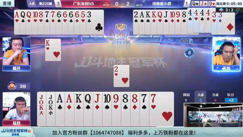 【2022-08-17 23点场】JJ斗地主官方：经典战役回顾 488743 488743
