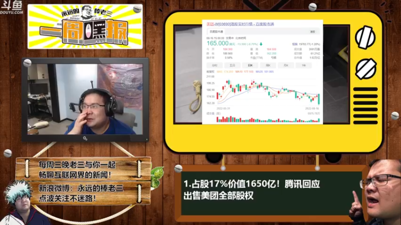 【2022-08-17 21点场】棒老三：晚上嘿报，吐槽策划！！！