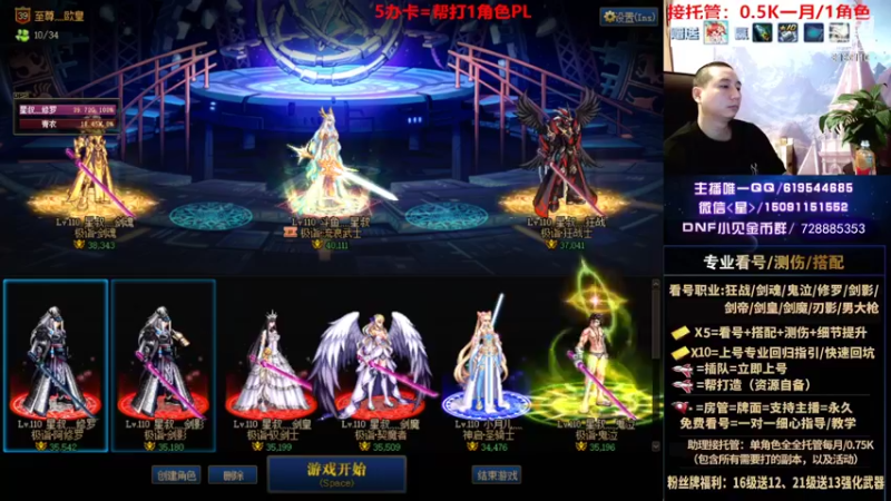 【2022-08-16 03点场】星灬叔：专业看号测伤、回归指引、帮打、跨4主播