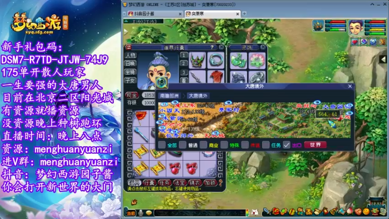 【2022-08-18 00点场】梦幻西游园子酱：直播梦幻西游抬大脑袋