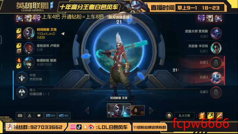 【2022-08-18 12点场】白色风车丶丶丶丶：T0打野艾克爆杀流教学！手游端游双第一！