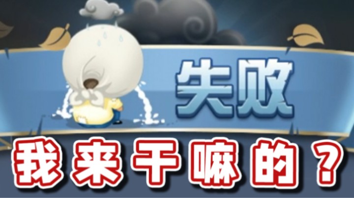 【超级小桀】被人挂机，我还输了豆子！
