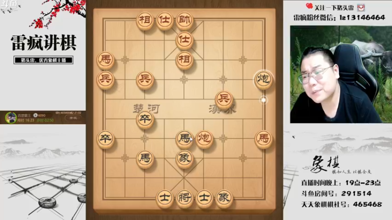 【2022-08-18 21点场】雷疯小叔：雷疯讲棋 斗转星移