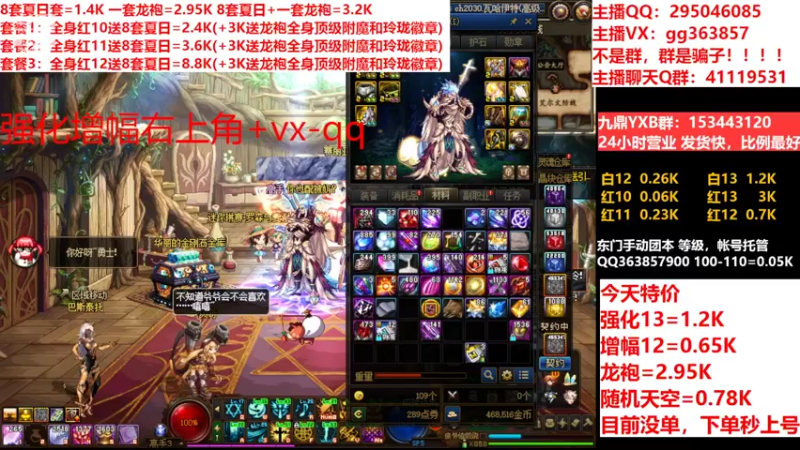 【2022-08-18 07点场】主播东门：东门：强化增幅11 12 13