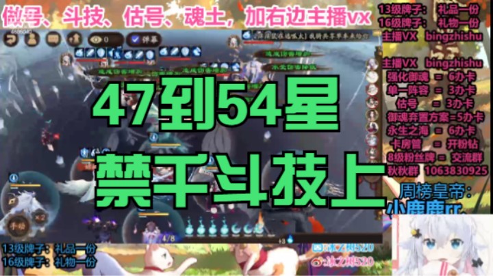 【阴阳师】冰之树的禁千因幡47到54星攻略上 20220818 20点场