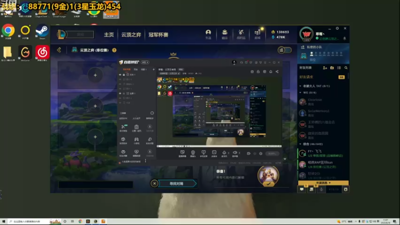 【2022-08-18 11点场】草莓：草莓：云顶王者局