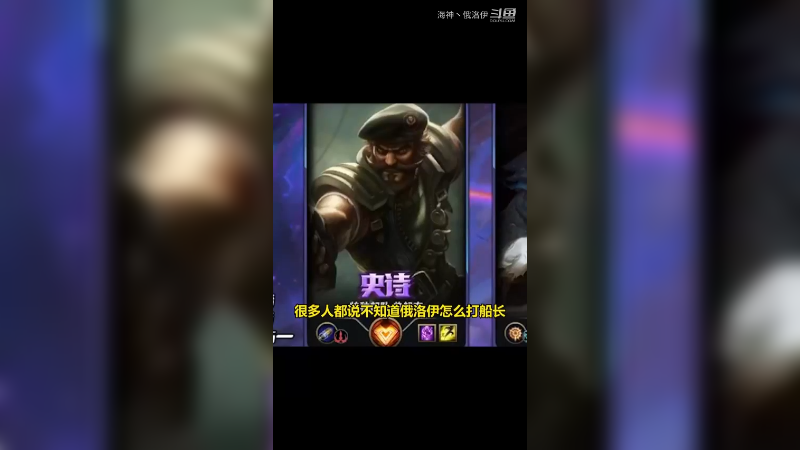 这下知道怎么打船长了吧