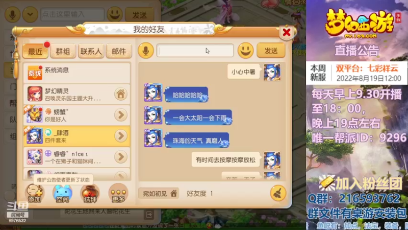【2022-08-17 13点场】QAQ铭小明：梦幻手游新手新区推荐