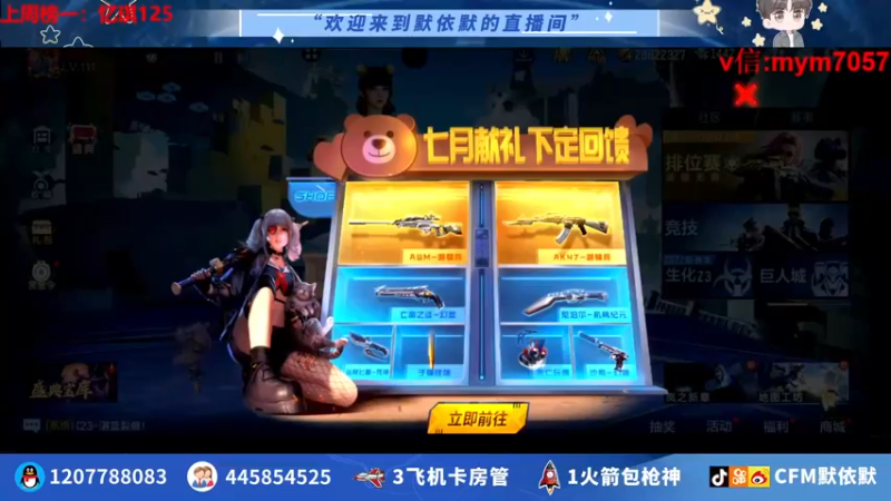 【2022-08-10 19点场】默依默：【12号晚上8点活动】