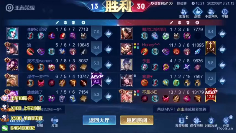 【2022-08-18 21点场】守护丶遇见美好：上分上分上分 4350043