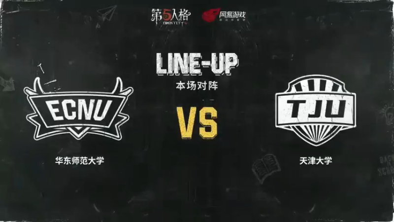 【夏日推演高校狂想季】Day2 天津大学队 vs 华东师范大学队  第三局