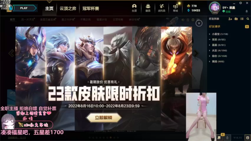 【2022-08-18 09点场】呆星QvQ：电一，御姐娱乐上分车