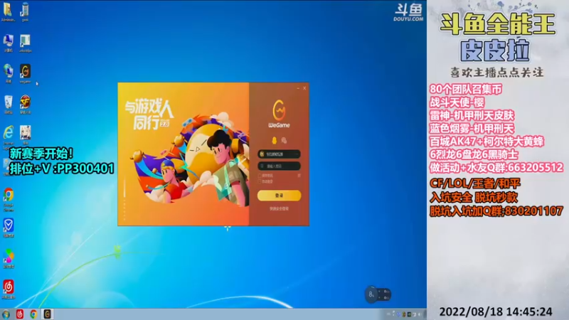 【2022-08-18 14点场】皮皮拉3004O1：皮皮拉:新赛季，快来上分咯！