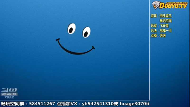 【2022-08-18 09点场】douyu素酒：飞天雪：三国战纪各类修改版