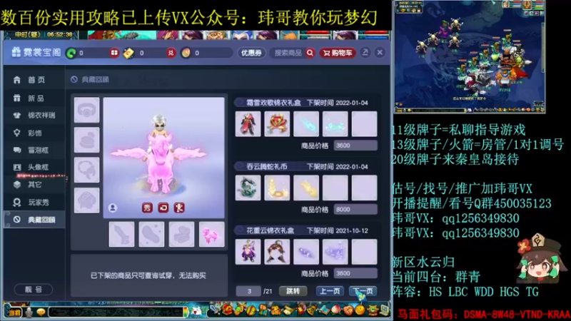 【2022-08-17 06点场】玮哥爱梦幻：水云归五门冲-送攻略