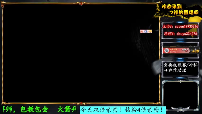 【2022-08-17 20点场】7神解说：今天双倍亲密！钻粉4倍亲密哦！