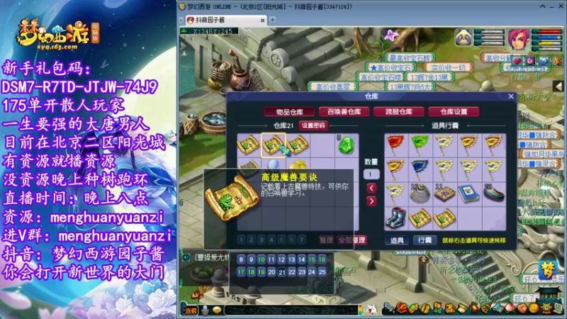 【2022-08-16 22点场】梦幻西游园子酱：直播梦幻西游抬大脑袋