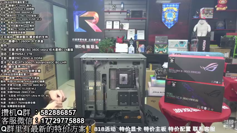 【2022-08-18 14点场】创D电脑联盟：郑州创D：818粉丝回馈开启